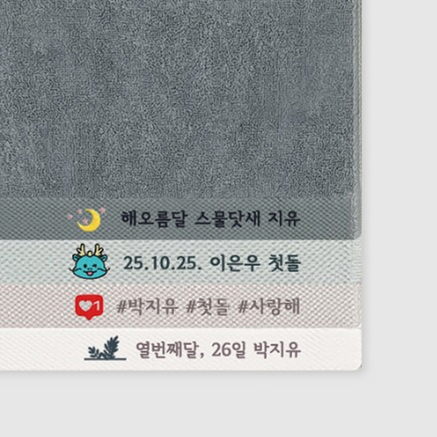 프리미엄 자수 타올 150g