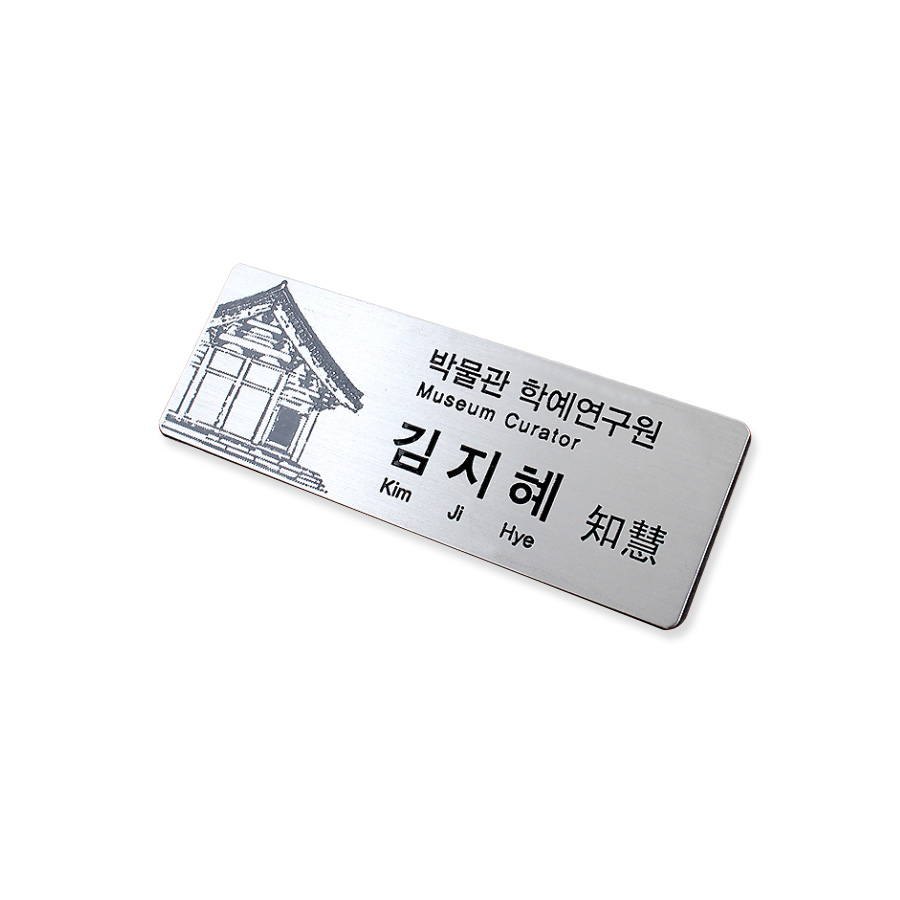 금속 명찰